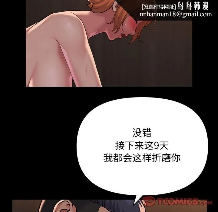 敲开你的门 第120話 第42页