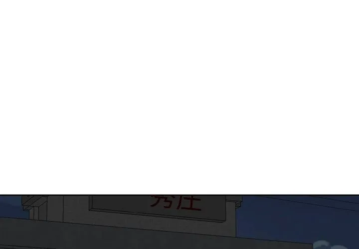 敲开你的门 第120話 第3页