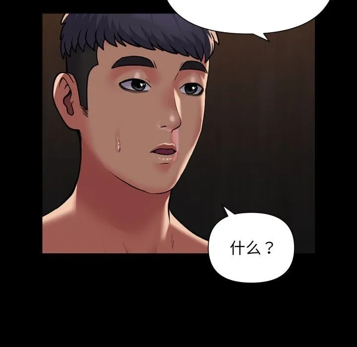 敲开你的门 第120話 第15页