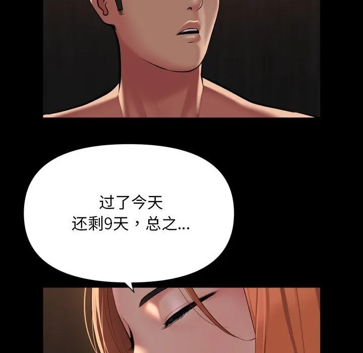 敲开你的门 第120話 第13页