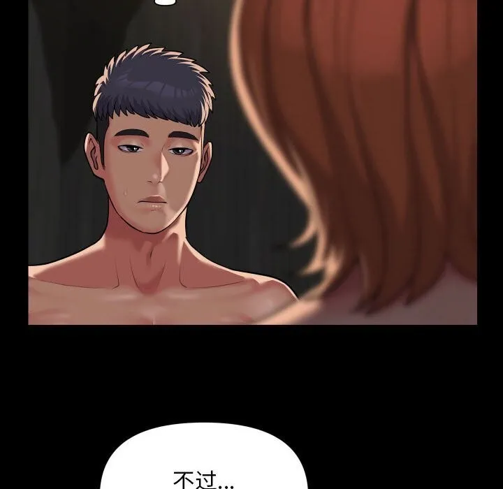 敲开你的门 第120話 第8页