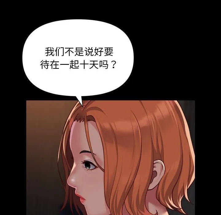 敲开你的门 第120話 第11页