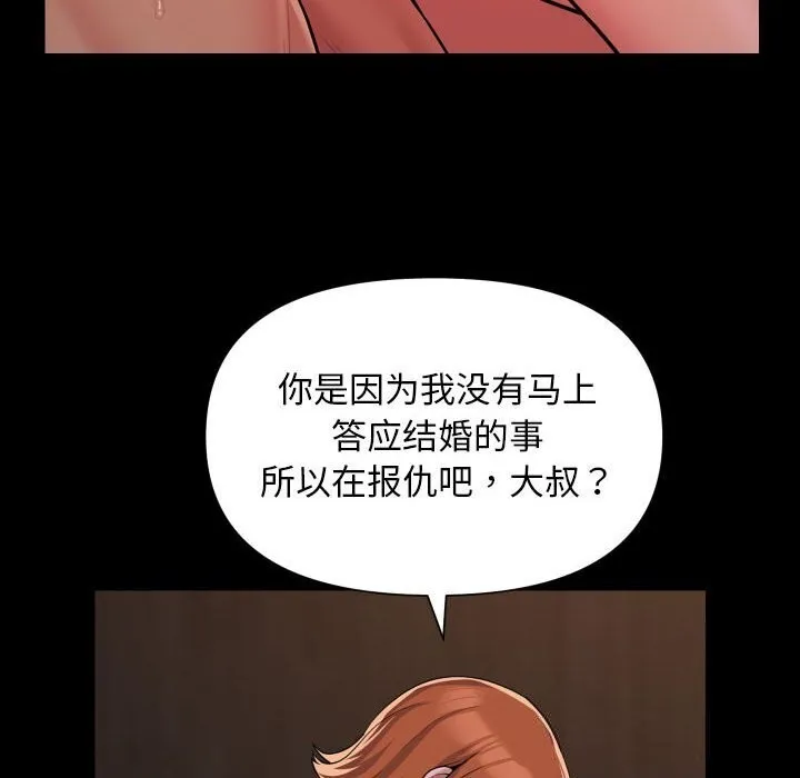 敲开你的门 第120話 第41页