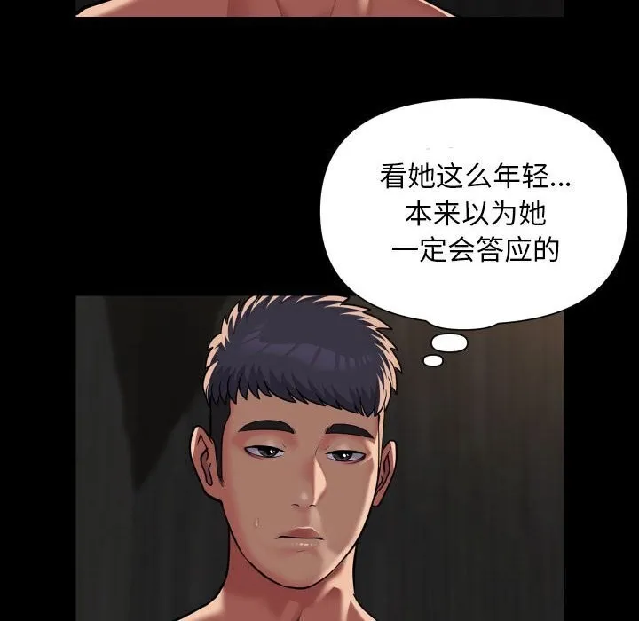 敲开你的门 第120話 第17页