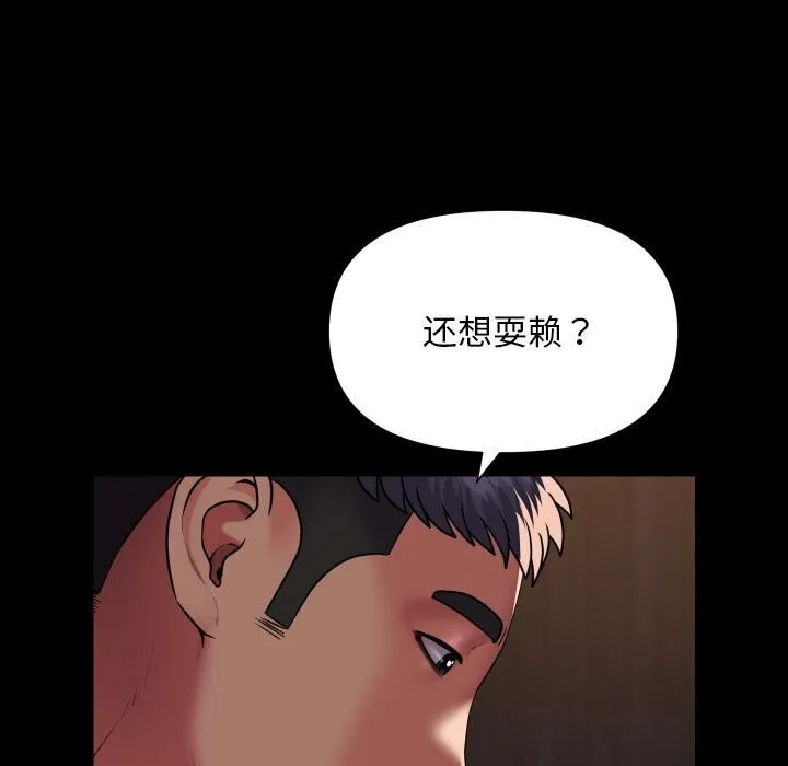 敲开你的门 第120話 第37页