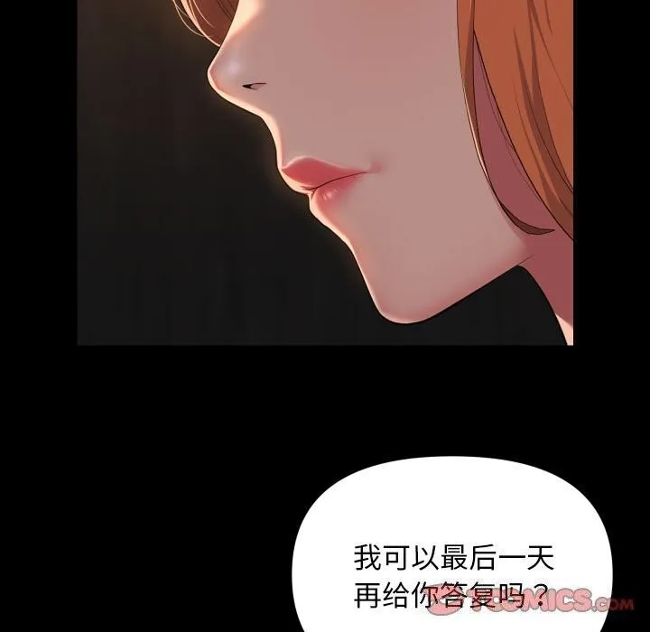 敲开你的门 第120話 第14页