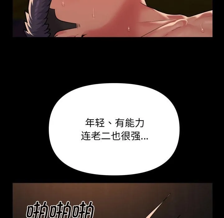 敲开你的门 第120話 第60页