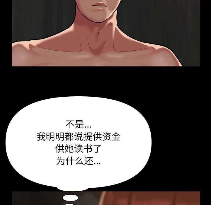 敲开你的门 第120話 第7页