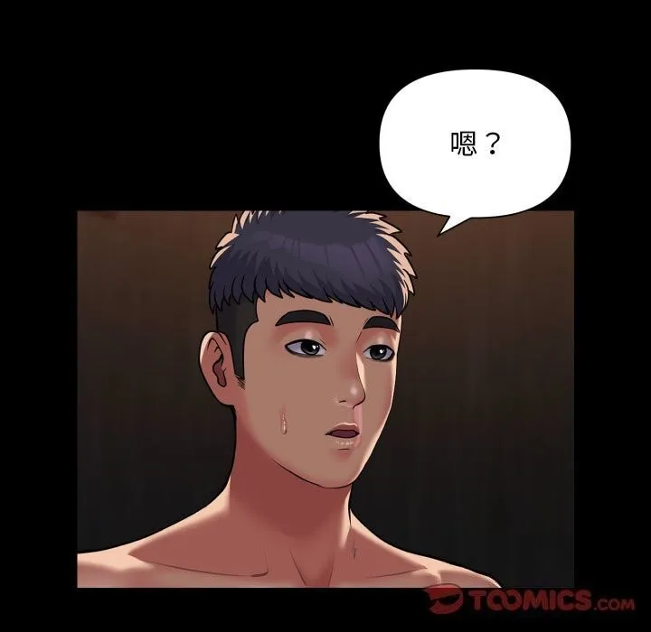 敲开你的门 第120話 第10页