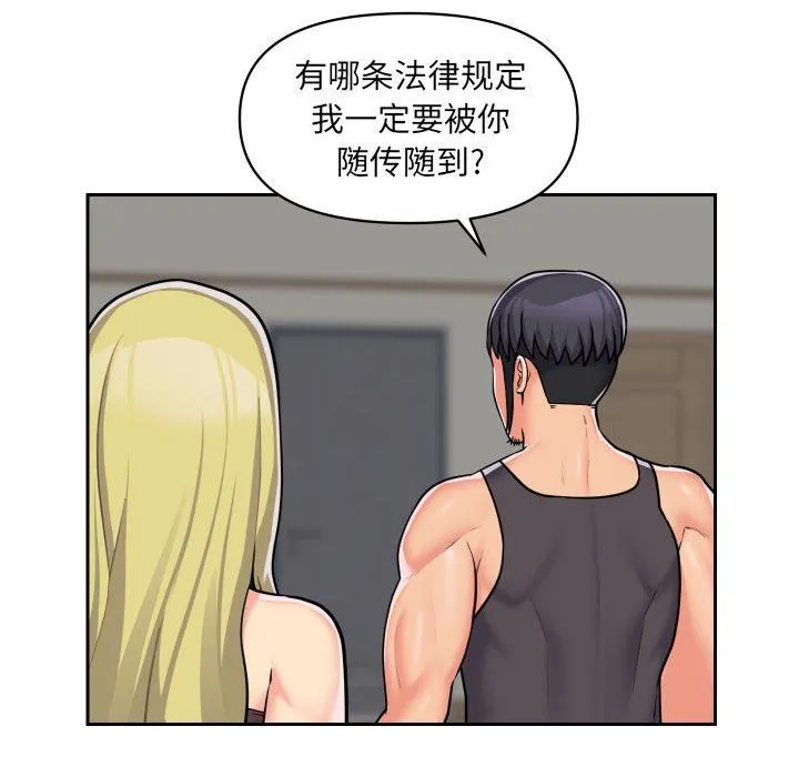 敲开你的门 第31话 第25页