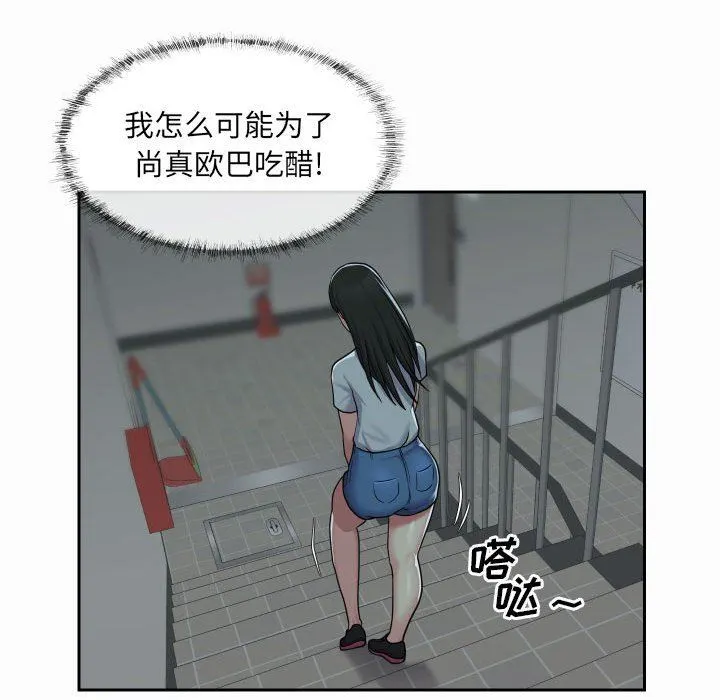 敲开你的门 第31话 第33页