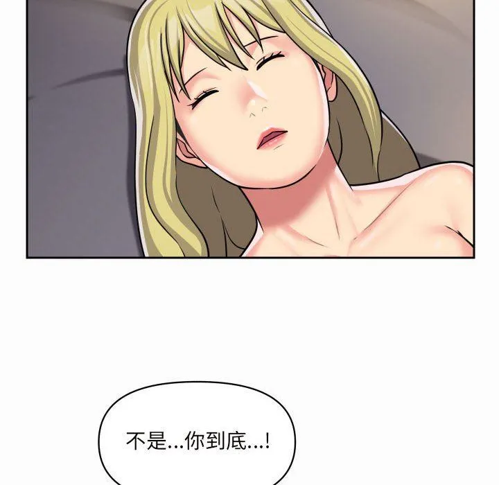 敲开你的门 第31话 第67页