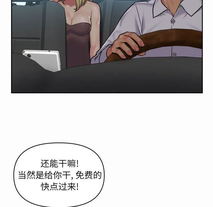 敲开你的门 第31话 第44页
