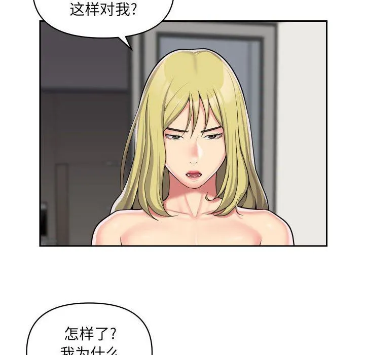 敲开你的门 第31话 第23页