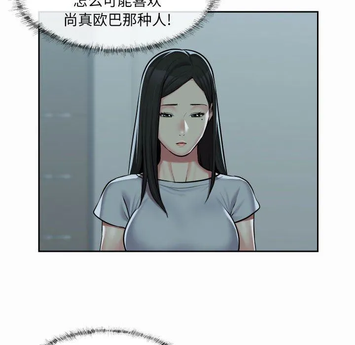敲开你的门 第31话 第31页