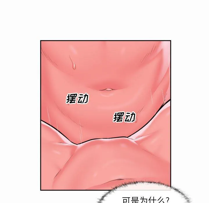 敲开你的门 第31话 第72页