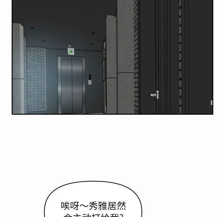敲开你的门 第31话 第51页