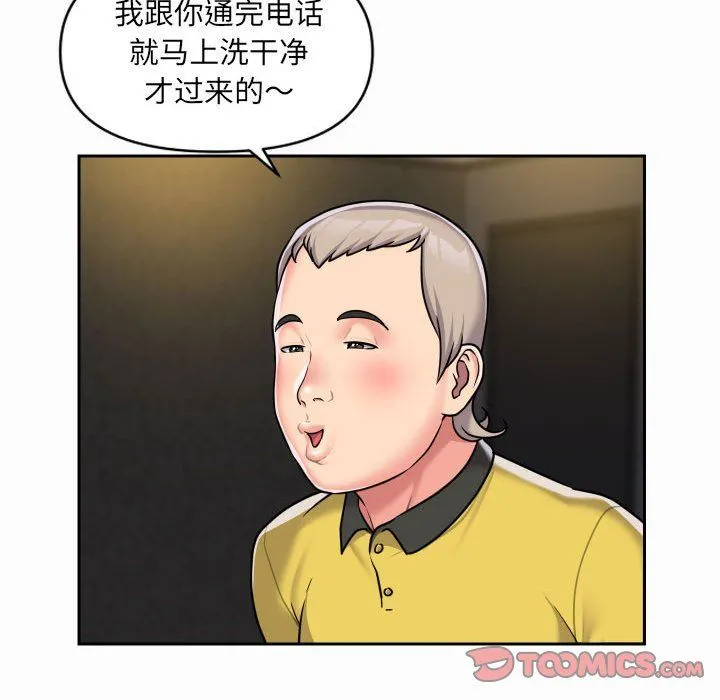 敲开你的门 第31话 第54页