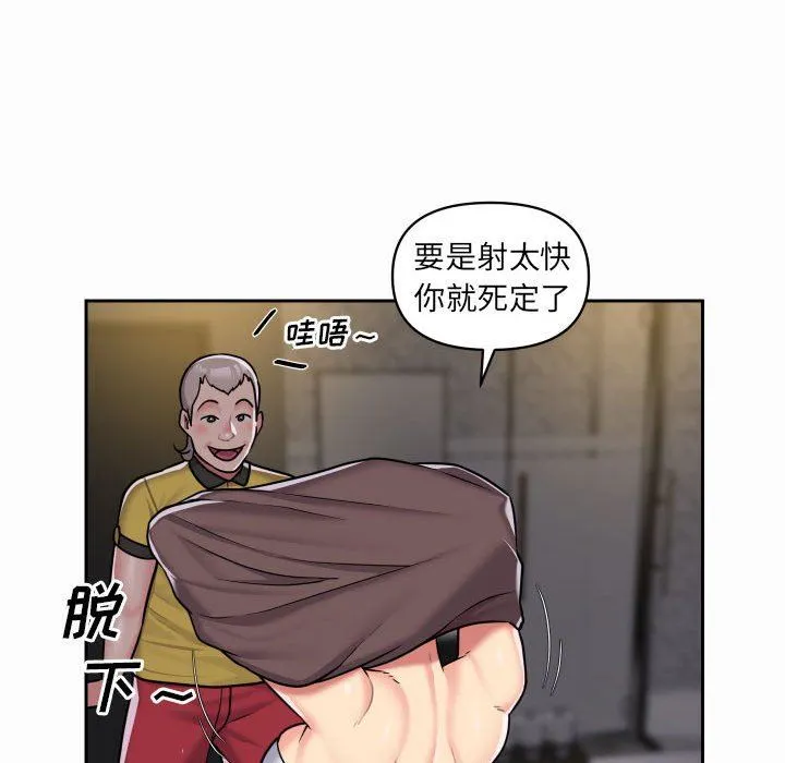 敲开你的门 第31话 第55页