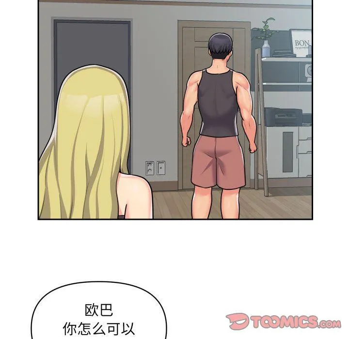 敲开你的门 第31话 第22页