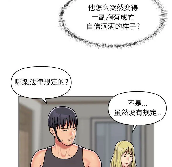 敲开你的门 第31话 第27页