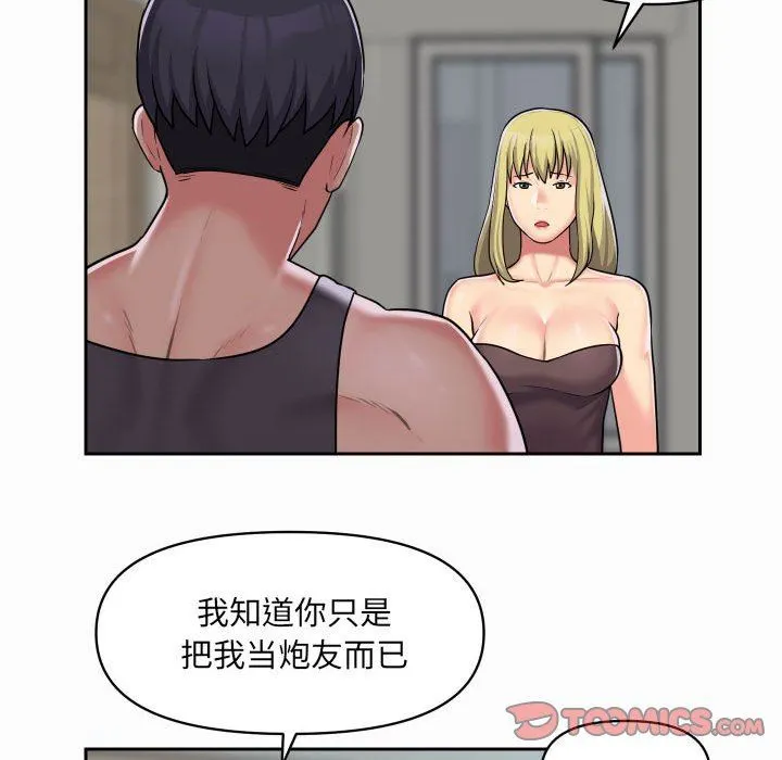敲开你的门 第31话 第38页