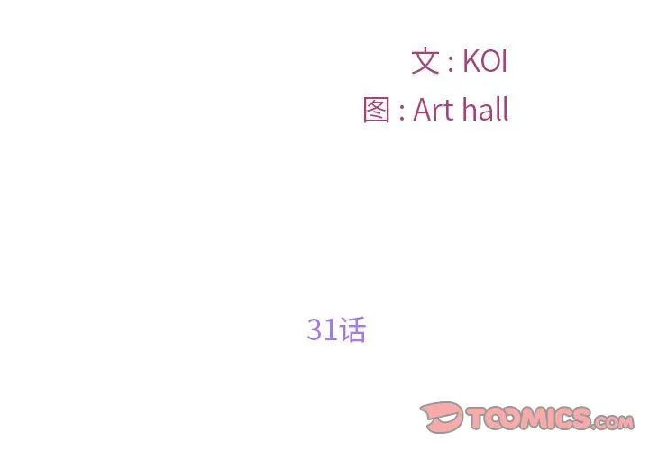 敲开你的门 第31话 第2页