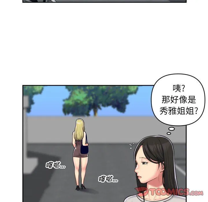 敲开你的门 第31话 第10页