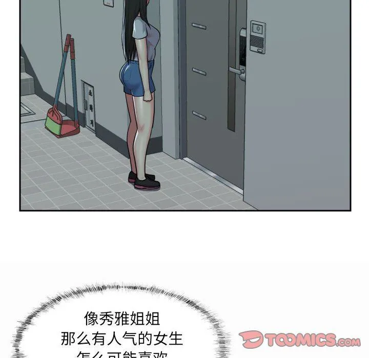 敲开你的门 第31话 第30页