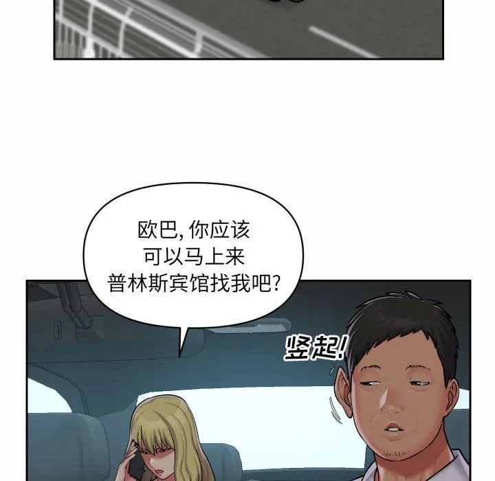敲开你的门 第31话 第43页