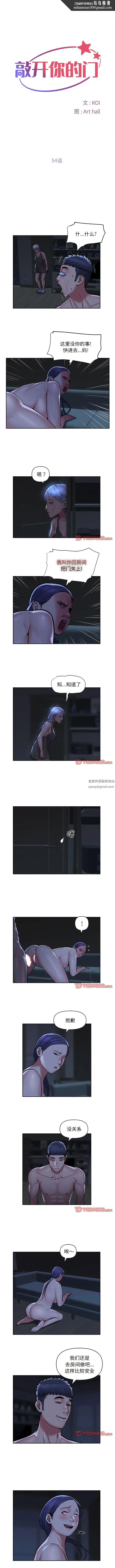 敲开你的门 第54话 第1页