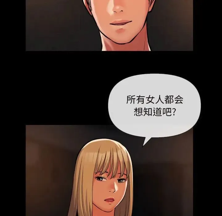 敲开你的门 第60話 第19页
