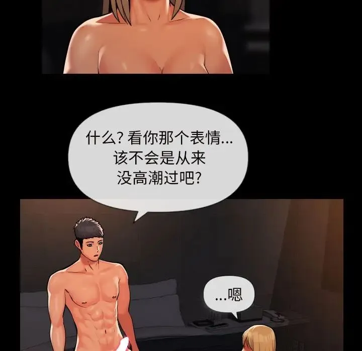 敲开你的门 第60話 第15页