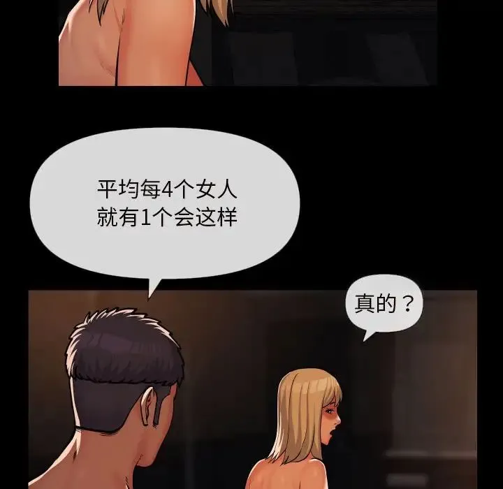敲开你的门 第60話 第10页