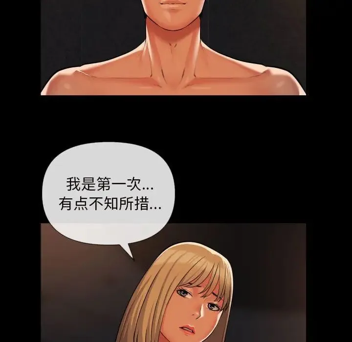 敲开你的门 第60話 第12页