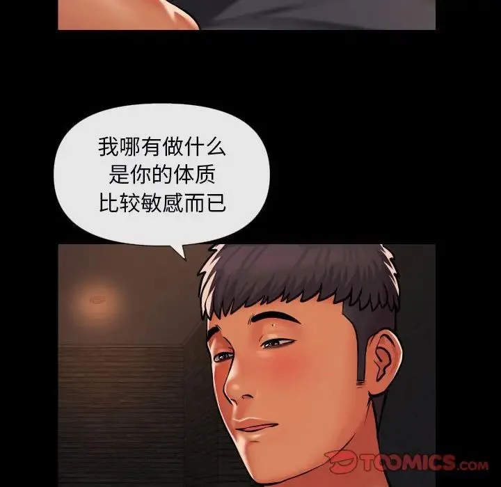 敲开你的门 第60話 第8页