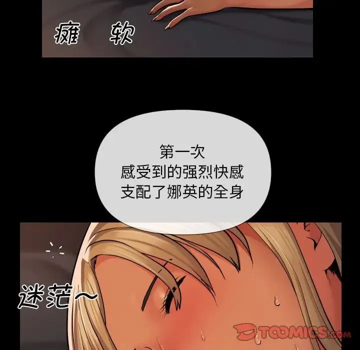 敲开你的门 第60話 第68页