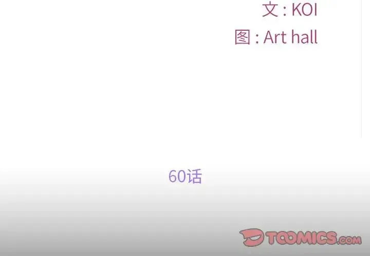敲开你的门 第60話 第2页