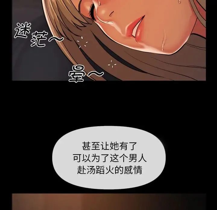 敲开你的门 第60話 第69页