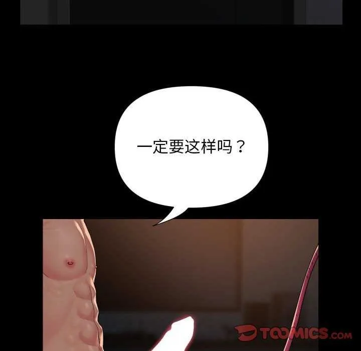 敲开你的门 第128話 第6页