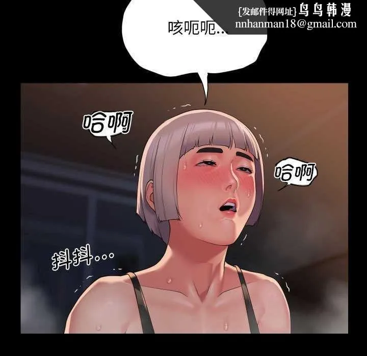 敲开你的门 第128話 第45页
