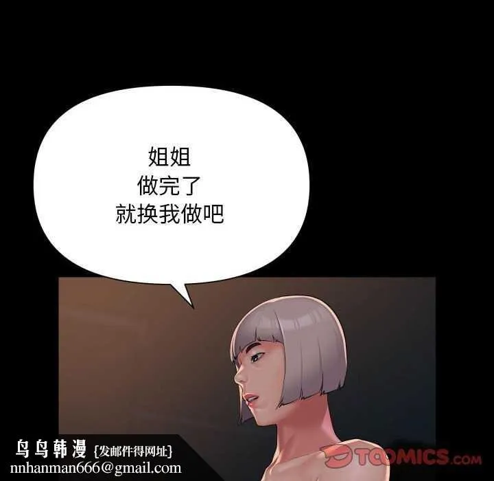 敲开你的门 第128話 第46页