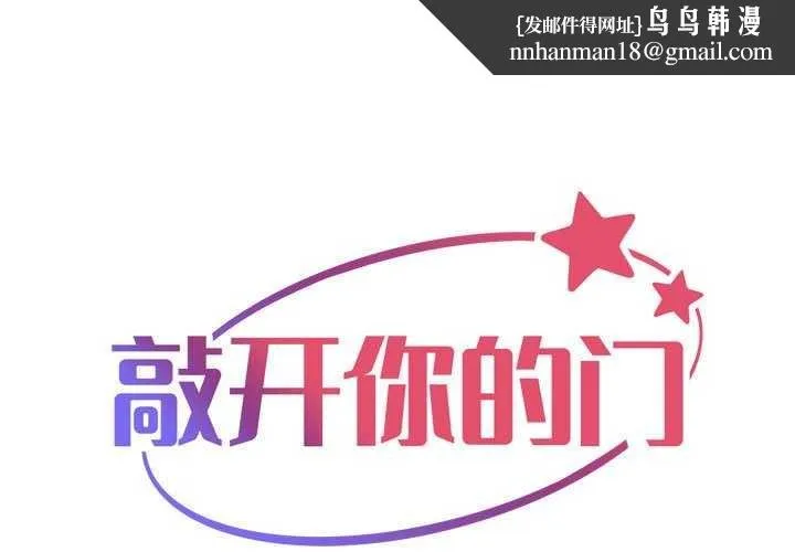 敲开你的门 第128話 第1页