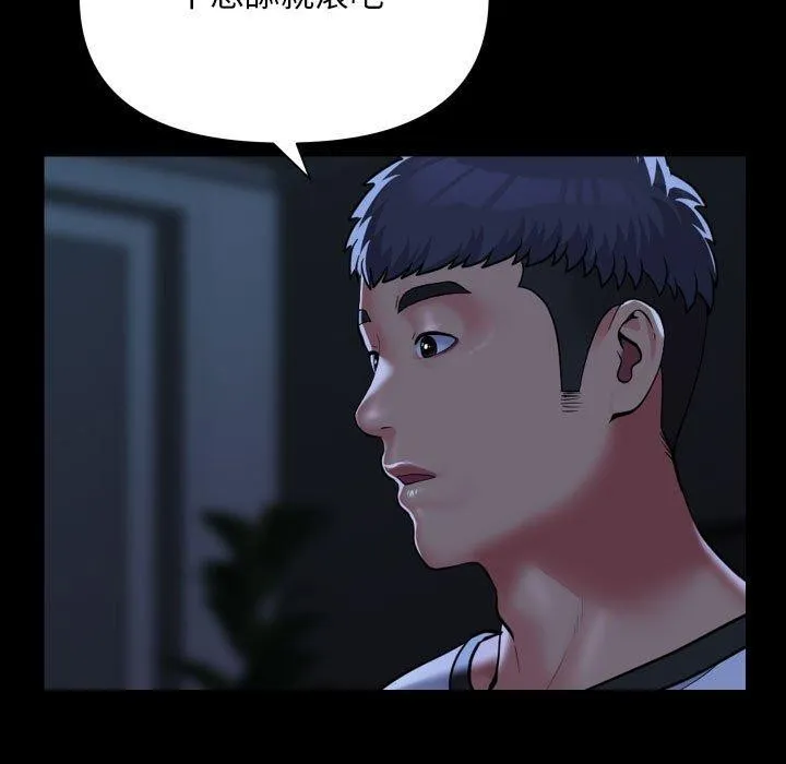 敲开你的门 第135話 第11页