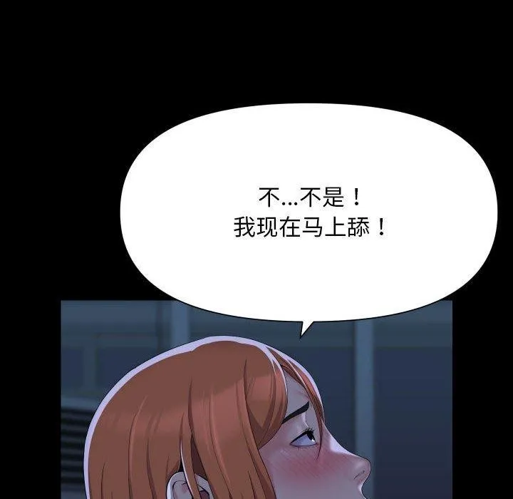 敲开你的门 第135話 第12页