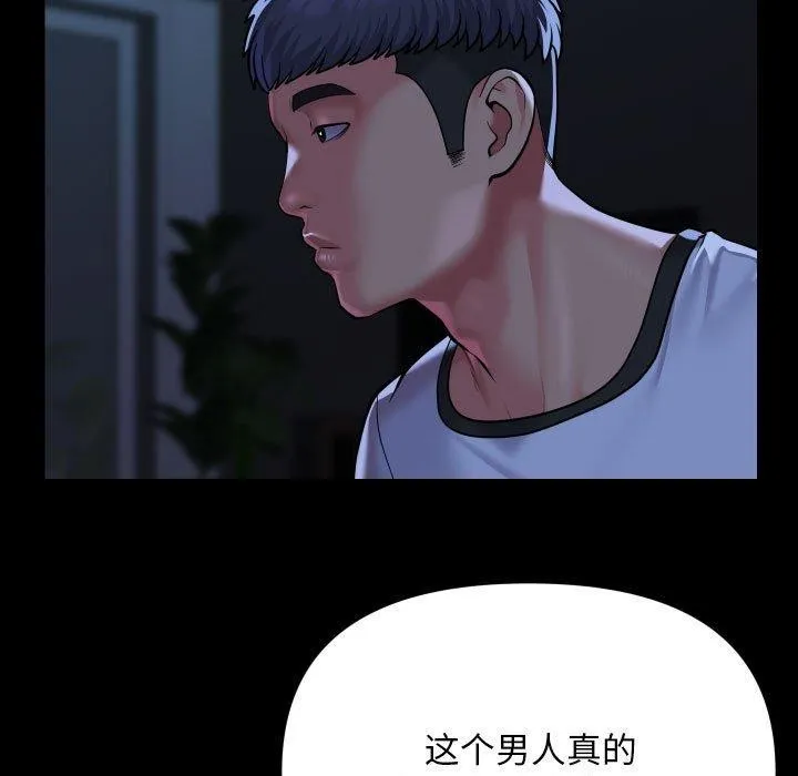 敲开你的门 第135話 第37页