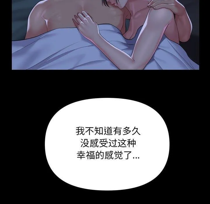敲开你的门 第135話 第43页