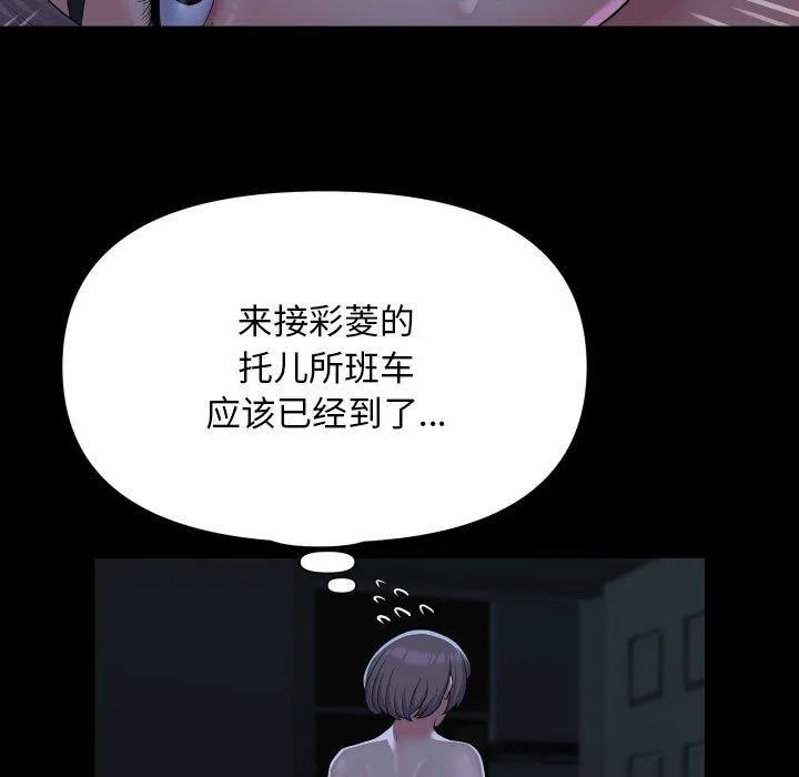 敲开你的门 第135話 第49页