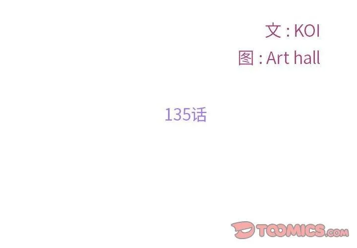 敲开你的门 第135話 第2页