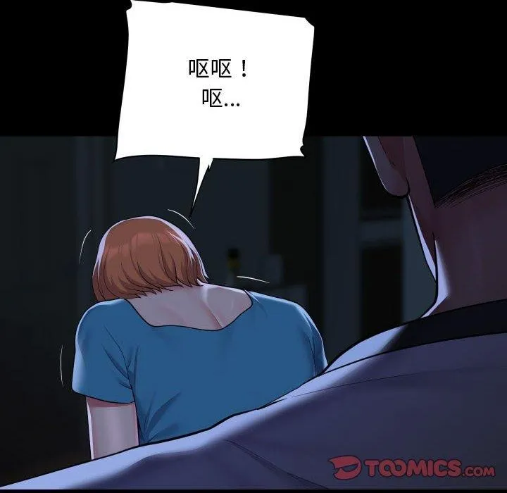 敲开你的门 第135話 第18页